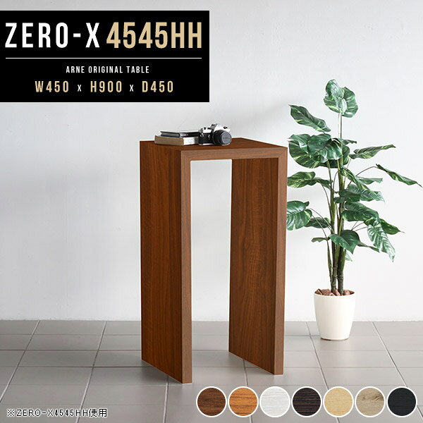 Zero-X 幅45×奥行45×高さ90cm 木目サイズ約幅450 奥行450 高さ900 mm板厚：40 mm材質[天板・側板]強化紙化粧合板 [裏側]プリント化粧合板カラー7色からお選び下さい。※モニターなどの閲覧環境によって、実際の色と異なって見える場合がございます。重量約13kg仕様天板均等耐荷重：約30kg日本製お客様組み立て六角レンチ付属床キズ防止フェルト付属ブランド　送料※離島は送料別途お見積もり。納期ご注文状況により納期に変動がございます。最新の納期情報はカラー選択時にご確認ください。※オーダー商品につき、ご注文のキャンセル・変更につきましてはお届け前でありましても生産手配が済んでいるためキャンセル料(商品代金の50％)を頂戴いたします。※商品到着までの日数は、地域により異なります※ご購入時にお届け日の指定がない、または指定不可商品の場合、最短日での出荷手配を行いメールにてご連絡させていただきます。配送について配送は「玄関での受け渡し（建物入り口または1階）」になります。エレベーターがある場合は玄関までになります。配達はドライバーが一人でお伺いしますので、大型商品や重い商品（一人では運べないような商品）につきましては、搬入作業をお客様にお手伝い願います。備考板の角が鋭くなっておりますので、組み立てやご使用の際は十分にご注意ください2018年1月より脚裏の仕様が変更となりました。※ご注文の際は、お買い物ガイドをご確認・ご同意いただいたものとさせていただきます。※製造上の都合や商品の改良のため、予告なく仕様変更する場合がございますので予めご了承ください。atomDIYオリジナル商品を全部見る管理番号0000a38946/0000a38947/0000a38948/0000a38949/0000a38950/0000ae021048/0000ae021049/-木目f/メーカー希望小売価格はメーカーカタログに基づいて掲載していますこのページは Zero-X 幅45×奥行45×高さ90cm 木目 のページです。