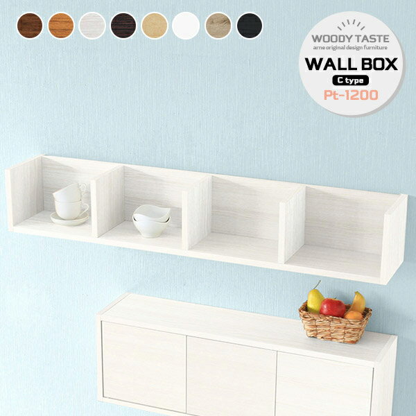 WallBox7-PT 幅120×奥行21×高さ20 cm 木目サイズ約幅1200 奥行210 高さ200 mm材質プリント化粧合板カラー8色からお選び下さい。※モニターなどの閲覧環境によって、実際の色と異なって見える場合がございます。重量約9kg仕様耐荷重：約10kg日本製完成品壁掛け用フック4個付属ブランド　送料送料無料納期ご注文状況により納期に変動がございます。最新の納期情報はカラー選択時にご確認ください。※オーダー商品につき、ご注文のキャンセル・変更につきましてはお届け前でありましても生産手配が済んでいるためキャンセル料(商品代金の50％)を頂戴いたします。※商品到着までの日数は、地域により異なります※ご購入時にお届け日の指定がない、または指定不可商品の場合、最短日での出荷手配を行いメールにてご連絡させていただきます。配送について配送は「玄関での受け渡し（建物入り口または1階）」になります。エレベーターがある場合は玄関までになります。配達はドライバーが一人でお伺いしますので、大型商品や重い商品（一人では運べないような商品）につきましては、搬入作業をお客様にお手伝い願います。備考※ご注文の際は、お買い物ガイドをご確認・ご同意いただいたものとさせていただきます。※製造上の都合や商品の改良のため、予告なく仕様変更する場合がございますので予めご了承ください。atomDIYオリジナル商品を全部見る管理番号0000a56889/0000a56890/0000a56891/0000a56892/0000a56893/0000a56894/0000a56895/0000ae022946/-木目f/メーカー希望小売価格はメーカーカタログに基づいて掲載していますこのページは WallBox7-PT 幅120×奥行21×高さ20 cm 木目 のページです。
