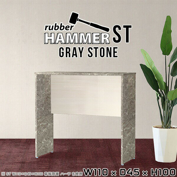 Hammerテーブルストレート脚 幅110×奥行45×高さ100cm GrayStoneサイズ約幅1100 奥行450 高さ1000 mm（アジャスター除く）アジャスター：高さ10 mm板厚：約20 mm材質メラミン樹脂化粧合板カラーグレーストーン※モニターなどの閲覧環境によって、実際の色と異なって見える場合がございます。重量約24.4kg仕様均等耐荷重:15kg（全サイズ共通で安全に使用できる目安の耐荷重となります）日本製お客様組み立てハンマー付属ブランド　送料※離島は送料別途お見積もり。納期ご注文状況により納期に変動がございます。最新の納期情報はカラー選択時にご確認ください。※オーダー商品につき、ご注文のキャンセル・変更につきましてはお届け前でありましても生産手配が済んでいるためキャンセル料(商品代金の50％)を頂戴いたします。※商品到着までの日数は、地域により異なります※ご購入時にお届け日の指定がない、または指定不可商品の場合、最短日での出荷手配を行いメールにてご連絡させていただきます。配送について配送は「玄関での受け渡し（建物入り口または1階）」になります。 エレベーターがある場合は玄関までになります。配達はドライバーが一人でお伺いしますので、大型商品や重い商品（一人では運べないような商品）につきましては、搬入作業をお客様にお手伝い願います。備考※ご注文の際は、お買い物ガイドをご確認・ご同意いただいたものとさせていただきます。※製造上の都合や商品の改良のため、予告なく仕様変更する場合がございますので予めご了承ください。atomDIYオリジナル商品を全部見る管理番号0000ae000783/-メラ-gs/メーカー希望小売価格はメーカーカタログに基づいて掲載していますこのページは Hammerテーブルストレート脚 幅110×奥行45×高さ100cm GrayStone のページです。