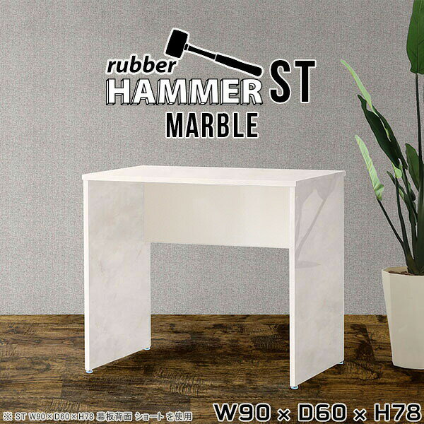 Hammerテーブルストレート脚 幅90×奥行60×高さ78cm Marbleサイズ約幅900 奥行600 高さ780 mm（アジャスター除く）アジャスター：高さ10 mm板厚：約20 mm材質メラミン樹脂化粧合板カラーマーブル※モニターなどの閲覧環境によって、実際の色と異なって見える場合がございます。重量約25kg仕様均等耐荷重:15kg（全サイズ共通で安全に使用できる目安の耐荷重となります）日本製お客様組み立てハンマー付属ブランド　送料※離島は送料別途お見積もり。納期ご注文状況により納期に変動がございます。最新の納期情報はカラー選択時にご確認ください。※オーダー商品につき、ご注文のキャンセル・変更につきましてはお届け前でありましても生産手配が済んでいるためキャンセル料(商品代金の50％)を頂戴いたします。※商品到着までの日数は、地域により異なります※ご購入時にお届け日の指定がない、または指定不可商品の場合、最短日での出荷手配を行いメールにてご連絡させていただきます。配送について配送は「玄関での受け渡し（建物入り口または1階）」になります。 エレベーターがある場合は玄関までになります。配達はドライバーが一人でお伺いしますので、大型商品や重い商品（一人では運べないような商品）につきましては、搬入作業をお客様にお手伝い願います。備考※ご注文の際は、お買い物ガイドをご確認・ご同意いただいたものとさせていただきます。※製造上の都合や商品の改良のため、予告なく仕様変更する場合がございますので予めご了承ください。atomDIYオリジナル商品を全部見る管理番号0000ae000842/-メラ-mb/メーカー希望小売価格はメーカーカタログに基づいて掲載していますこのページは Hammerテーブルストレート脚 幅90×奥行60×高さ78cm Marble のページです。