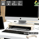 モニター台 白 モニタースタンド 卓上 モニターラック ディスプレイ台 パソコン台 机上 おしゃれ ホワイト pc台 ノートパソコン ラック 卓上台 机上台 狭...