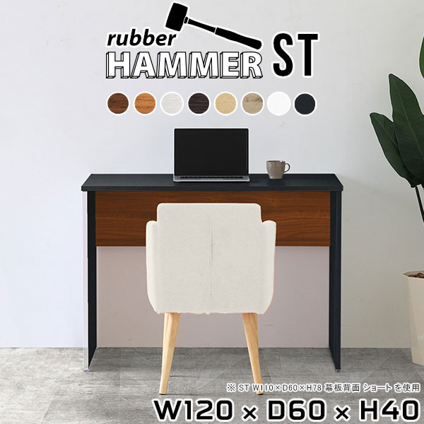 Hammerテーブルストレート脚 幅120×奥行60×高さ40cm 木目サイズ約幅1200 奥行600 高さ400 mm（アジャスター除く）アジャスター：高さ10 mm板厚：約20 mm材質[天板]デルナチュレ化粧合板(ブラウン・ダークブラウン・北欧チーク)、強化紙化粧合板(ナチュラル・ホワイトウッド・オーク・ブラックウッド)、ポリエステル化粧合板(ホワイト)[裏側・脚]プリント化粧合板カラー8色からお選び下さい。※モニターなどの閲覧環境によって、実際の色と異なって見える場合がございます。重量約21.9kg仕様均等耐荷重:15kg（全サイズ共通で安全に使用できる目安の耐荷重となります）日本製お客様組み立てハンマー付属ブランド　送料※離島は送料別途お見積もり。納期ご注文状況により納期に変動がございます。最新の納期情報はカラー選択時にご確認ください。※オーダー商品につき、ご注文のキャンセル・変更につきましてはお届け前でありましても生産手配が済んでいるためキャンセル料(商品代金の50％)を頂戴いたします。※商品到着までの日数は、地域により異なります※ご購入時にお届け日の指定がない、または指定不可商品の場合、最短日での出荷手配を行いメールにてご連絡させていただきます。配送について配送は「玄関での受け渡し（建物入り口または1階）」になります。エレベーターがある場合は玄関までになります。配達はドライバーが一人でお伺いしますので、大型商品や重い商品（一人では運べないような商品）につきましては、搬入作業をお客様にお手伝い願います。備考※ご注文の際は、お買い物ガイドをご確認・ご同意いただいたものとさせていただきます。※製造上の都合や商品の改良のため、予告なく仕様変更する場合がございますので予めご了承ください。atomDIYオリジナル商品を全部見る管理番号0000ae001333/0000ae001334/0000ae001335/0000ae001336/0000ae001337/0000ae001338/0000ae001339/0000ae001340/-木目f/メーカー希望小売価格はメーカーカタログに基づいて掲載していますこのページは Hammerテーブルストレート脚 幅120×奥行60×高さ40cm 木目 のページです。