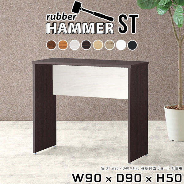 Hammerテーブルストレート脚 幅90×奥行90×高さ50cm 木目サイズ約幅900 奥行900 高さ500 mm（アジャスター除く）アジャスター：高さ10 mm板厚：約20 mm材質[天板]デルナチュレ化粧合板(ブラウン・ダークブラウン・北欧チーク)、強化紙化粧合板(ナチュラル・ホワイトウッド・オーク・ブラックウッド)、ポリエステル化粧合板(ホワイト)[裏側・脚]プリント化粧合板カラー8色からお選び下さい。※モニターなどの閲覧環境によって、実際の色と異なって見える場合がございます。重量約29.4kg仕様均等耐荷重:15kg（全サイズ共通で安全に使用できる目安の耐荷重となります）日本製お客様組み立てハンマー付属ブランド　送料※離島は送料別途お見積もり。納期ご注文状況により納期に変動がございます。最新の納期情報はカラー選択時にご確認ください。※オーダー商品につき、ご注文のキャンセル・変更につきましてはお届け前でありましても生産手配が済んでいるためキャンセル料(商品代金の50％)を頂戴いたします。※商品到着までの日数は、地域により異なります※ご購入時にお届け日の指定がない、または指定不可商品の場合、最短日での出荷手配を行いメールにてご連絡させていただきます。配送について配送は「玄関での受け渡し（建物入り口または1階）」になります。エレベーターがある場合は玄関までになります。配達はドライバーが一人でお伺いしますので、大型商品や重い商品（一人では運べないような商品）につきましては、搬入作業をお客様にお手伝い願います。備考※ご注文の際は、お買い物ガイドをご確認・ご同意いただいたものとさせていただきます。※製造上の都合や商品の改良のため、予告なく仕様変更する場合がございますので予めご了承ください。atomDIYオリジナル商品を全部見る管理番号0000ae002453/0000ae002454/0000ae002455/0000ae002456/0000ae002457/0000ae002458/0000ae002459/0000ae002460/-木目f/メーカー希望小売価格はメーカーカタログに基づいて掲載していますこのページは Hammerテーブルストレート脚 幅90×奥行90×高さ50cm 木目 のページです。