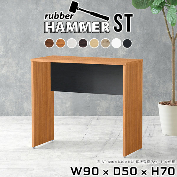 Hammerテーブルストレート脚 幅90×奥行50×高さ70cm 木目サイズ約幅900 奥行500 高さ700 mm（アジャスター除く）アジャスター：高さ10 mm板厚：約20 mm材質[天板]デルナチュレ化粧合板(ブラウン・ダークブラウン・北欧チーク)、強化紙化粧合板(ナチュラル・ホワイトウッド・オーク・ブラックウッド)、ポリエステル化粧合板(ホワイト)[裏側・脚]プリント化粧合板カラー8色からお選び下さい。※モニターなどの閲覧環境によって、実際の色と異なって見える場合がございます。重量約21.9kg仕様均等耐荷重:15kg（全サイズ共通で安全に使用できる目安の耐荷重となります）日本製お客様組み立てハンマー付属ブランド　送料送料無料納期ご注文状況により納期に変動がございます。最新の納期情報はカラー選択時にご確認ください。※オーダー商品につき、ご注文のキャンセル・変更につきましてはお届け前でありましても生産手配が済んでいるためキャンセル料(商品代金の50％)を頂戴いたします。※商品到着までの日数は、地域により異なります※ご購入時にお届け日の指定がない、または指定不可商品の場合、最短日での出荷手配を行いメールにてご連絡させていただきます。配送について配送は「玄関での受け渡し（建物入り口または1階）」になります。エレベーターがある場合は玄関までになります。配達はドライバーが一人でお伺いしますので、大型商品や重い商品（一人では運べないような商品）につきましては、搬入作業をお客様にお手伝い願います。備考※ご注文の際は、お買い物ガイドをご確認・ご同意いただいたものとさせていただきます。※製造上の都合や商品の改良のため、予告なく仕様変更する場合がございますので予めご了承ください。atomDIYオリジナル商品を全部見る管理番号0000ae003701/0000ae003702/0000ae003703/0000ae003704/0000ae003705/0000ae003706/0000ae003707/0000ae003708/-木目f/メーカー希望小売価格はメーカーカタログに基づいて掲載していますこのページは Hammerテーブルストレート脚 幅90×奥行50×高さ70cm 木目 のページです。