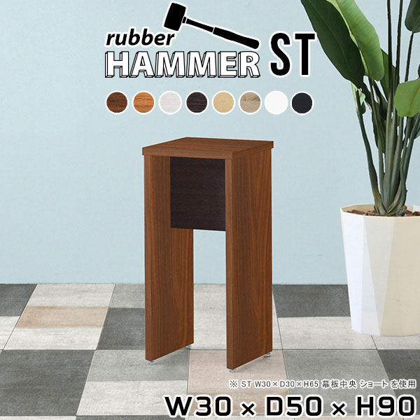 Hammerテーブルストレート脚 幅30×奥行50×高さ90cm 木目サイズ約幅300 奥行500 高さ900 mm（アジャスター除く）アジャスター：高さ10 mm板厚：約20 mm材質[天板]デルナチュレ化粧合板(ブラウン・ダークブラウン・北欧チーク)、強化紙化粧合板(ナチュラル・ホワイトウッド・オーク・ブラックウッド)、ポリエステル化粧合板(ホワイト)[裏側・脚]プリント化粧合板カラー8色からお選び下さい。※モニターなどの閲覧環境によって、実際の色と異なって見える場合がございます。重量約19.3kg仕様均等耐荷重:15kg（全サイズ共通で安全に使用できる目安の耐荷重となります）日本製お客様組み立てハンマー付属ブランド　送料送料無料納期ご注文状況により納期に変動がございます。最新の納期情報はカラー選択時にご確認ください。※オーダー商品につき、ご注文のキャンセル・変更につきましてはお届け前でありましても生産手配が済んでいるためキャンセル料(商品代金の50％)を頂戴いたします。※商品到着までの日数は、地域により異なります※ご購入時にお届け日の指定がない、または指定不可商品の場合、最短日での出荷手配を行いメールにてご連絡させていただきます。配送について配送は「玄関での受け渡し（建物入り口または1階）」になります。エレベーターがある場合は玄関までになります。配達はドライバーが一人でお伺いしますので、大型商品や重い商品（一人では運べないような商品）につきましては、搬入作業をお客様にお手伝い願います。備考※ご注文の際は、お買い物ガイドをご確認・ご同意いただいたものとさせていただきます。※製造上の都合や商品の改良のため、予告なく仕様変更する場合がございますので予めご了承ください。atomDIYオリジナル商品を全部見る管理番号0000ae005317/0000ae005318/0000ae005319/0000ae005320/0000ae005321/0000ae005322/0000ae005323/0000ae005324/-木目f/メーカー希望小売価格はメーカーカタログに基づいて掲載していますこのページは Hammerテーブルストレート脚 幅30×奥行50×高さ90cm 木目 のページです。