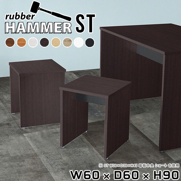 Hammerテーブルストレート脚 幅60×奥行60×高さ90cm 木目サイズ約幅600 奥行600 高さ900 mm（アジャスター除く）アジャスター：高さ10 mm板厚：約20 mm材質[天板]デルナチュレ化粧合板(ブラウン・ダークブラウン・北欧チーク)、強化紙化粧合板(ナチュラル・ホワイトウッド・オーク・ブラックウッド)、ポリエステル化粧合板(ホワイト)[裏側・脚]プリント化粧合板カラー8色からお選び下さい。※モニターなどの閲覧環境によって、実際の色と異なって見える場合がございます。重量約27.2kg仕様均等耐荷重:15kg（全サイズ共通で安全に使用できる目安の耐荷重となります）日本製お客様組み立てハンマー付属ブランド　送料送料無料納期ご注文状況により納期に変動がございます。最新の納期情報はカラー選択時にご確認ください。※オーダー商品につき、ご注文のキャンセル・変更につきましてはお届け前でありましても生産手配が済んでいるためキャンセル料(商品代金の50％)を頂戴いたします。※商品到着までの日数は、地域により異なります※ご購入時にお届け日の指定がない、または指定不可商品の場合、最短日での出荷手配を行いメールにてご連絡させていただきます。配送について配送は「玄関での受け渡し（建物入り口または1階）」になります。エレベーターがある場合は玄関までになります。配達はドライバーが一人でお伺いしますので、大型商品や重い商品（一人では運べないような商品）につきましては、搬入作業をお客様にお手伝い願います。備考※ご注文の際は、お買い物ガイドをご確認・ご同意いただいたものとさせていただきます。※製造上の都合や商品の改良のため、予告なく仕様変更する場合がございますので予めご了承ください。atomDIYオリジナル商品を全部見る管理番号0000ae005445/0000ae005446/0000ae005447/0000ae005448/0000ae005449/0000ae005450/0000ae005451/0000ae005452/-木目f/メーカー希望小売価格はメーカーカタログに基づいて掲載していますこのページは Hammerテーブルストレート脚 幅60×奥行60×高さ90cm 木目 のページです。