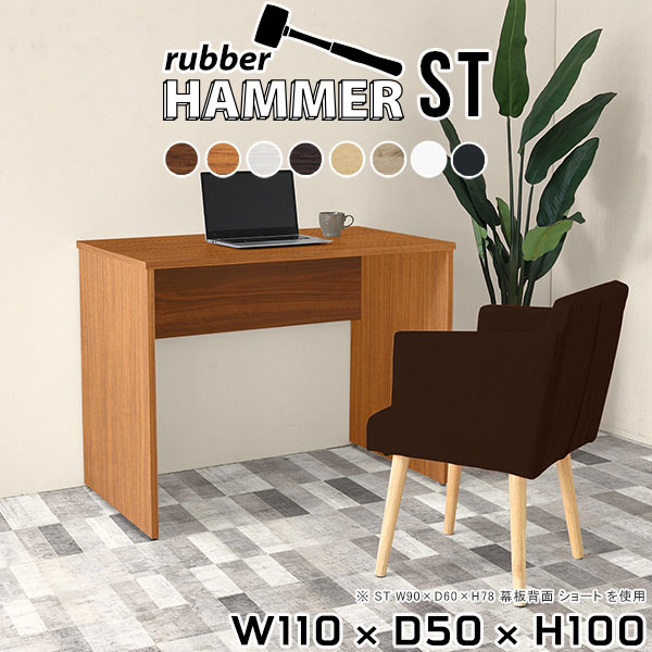 Hammerテーブルストレート脚 幅110×奥行50×高さ100cm 木目サイズ約幅1100 奥行500 高さ1000 mm（アジャスター除く）アジャスター：高さ10 mm板厚：約20 mm材質[天板]デルナチュレ化粧合板(ブラウン・ダークブラウン・北欧チーク)、強化紙化粧合板(ナチュラル・ホワイトウッド・オーク・ブラックウッド)、ポリエステル化粧合板(ホワイト)[裏側・脚]プリント化粧合板カラー8色からお選び下さい。※モニターなどの閲覧環境によって、実際の色と異なって見える場合がございます。重量約33kg仕様均等耐荷重:15kg（全サイズ共通で安全に使用できる目安の耐荷重となります）日本製お客様組み立てハンマー付属ブランド　送料※離島は送料別途お見積もり。納期ご注文状況により納期に変動がございます。最新の納期情報はカラー選択時にご確認ください。※オーダー商品につき、ご注文のキャンセル・変更につきましてはお届け前でありましても生産手配が済んでいるためキャンセル料(商品代金の50％)を頂戴いたします。※商品到着までの日数は、地域により異なります※ご購入時にお届け日の指定がない、または指定不可商品の場合、最短日での出荷手配を行いメールにてご連絡させていただきます。配送について配送は「玄関での受け渡し（建物入り口または1階）」になります。エレベーターがある場合は玄関までになります。配達はドライバーが一人でお伺いしますので、大型商品や重い商品（一人では運べないような商品）につきましては、搬入作業をお客様にお手伝い願います。備考※ご注文の際は、お買い物ガイドをご確認・ご同意いただいたものとさせていただきます。※製造上の都合や商品の改良のため、予告なく仕様変更する場合がございますので予めご了承ください。atomDIYオリジナル商品を全部見る管理番号0000ae006213/0000ae006214/0000ae006215/0000ae006216/0000ae006217/0000ae006218/0000ae006219/0000ae006220/-木目f/メーカー希望小売価格はメーカーカタログに基づいて掲載していますこのページは Hammerテーブルストレート脚 幅110×奥行50×高さ100cm 木目 のページです。