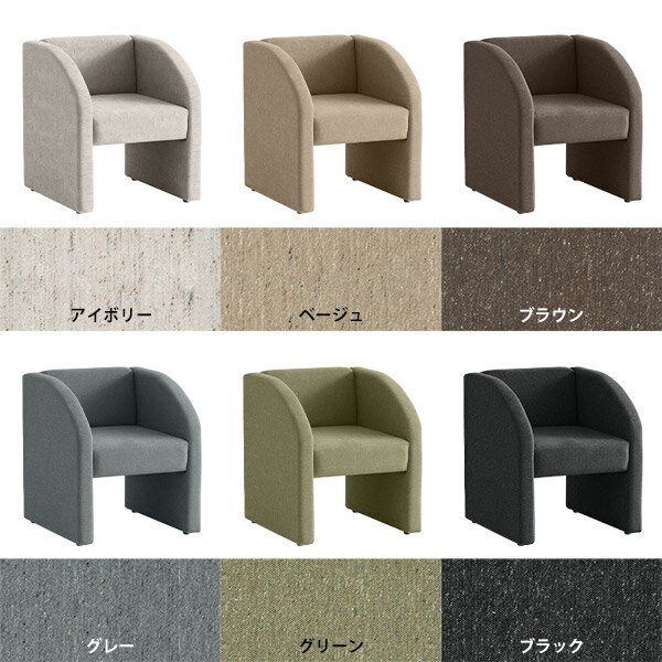 一人掛け ソファー 一人用 1人掛けソファ 肘あり ダイニングチェア パーソナルソフ...