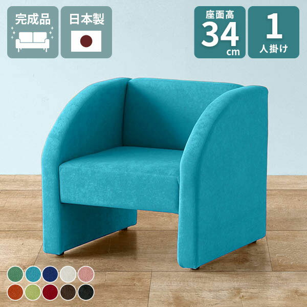 ソファ 一人掛け 背もたれあり シングルソファ 1人用ソファー コンパクト ソファー...