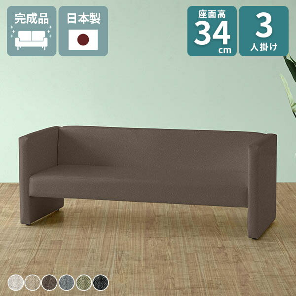 プチコン KAKU 3P NS-7サイズ約幅1600 奥行640 高さ590 mm座面高さ：340 mm脚の高さ：200 mm梱包サイズ：幅1655 奥行き830 高さ715 mm材質[本体]ウェービングベルト、ウレタンフォーム[張地]ポリエステル48%、綿32%、アクリル20%カラー6色からお選び下さい。※モニターなどの閲覧環境によって、実際の色と異なって見える場合がございます。重量約23kg仕様日本製完成品アジャスター脚カバー取外し不可ブランド　送料送料無料※離島は送料別途お見積もり。納期ご注文状況により納期に変動がございます。最新の納期情報はカラー選択時にご確認ください。※オーダー商品につき、ご注文のキャンセル・変更につきましてはお届け前でありましても生産手配が済んでいるためキャンセル料(商品代金の50％)を頂戴いたします。※商品到着までの日数は、地域により異なります※ご購入時にお届け日の指定がない、または指定不可商品の場合、最短日での出荷手配を行いメールにてご連絡させていただきます。配送・開梱設置について※離島は送料別途お見積もりいたしましてご連絡いたします。【ご注意ください】離島・郡部など一部配送不可地域がございます。配送不可地域の場合は、通常の配送便での玄関渡しとなります。運送業者の便の都合上、地域によってはご希望の日時指定がお受けできない場合がございます。建物の形態（エレベーターの無い3階以上など）によっては別途追加料金を頂戴する場合がございます。吊り上げ作業などが必要な場合につきましても追加料金はお客様ご負担です。サイズの確認不十分などの理由による返品・返金はお受けできません。※ご注文前に商品のサイズと、搬入経路の幅・高さ・戸口サイズなど充分にご確認願います。備考※製造上の都合や商品の改良のため、予告なく仕様変更する場合がございますので予めご了承ください。atomDIYオリジナル商品を全部見る管理番号0000a10771/0000a10772/0000a10773/0000a10774/0000a10775/0000a10776/プチ角/-3P/-nsk/メーカー希望小売価格はメーカーカタログに基づいて掲載していますこのページは プチコン KAKU 3P NS-7 のページです。家族の時間も、ひとりの時間も贅沢に。広々としたリビングにぴったりの3人掛けソファ。直線的でモダンなKAKU型デザインと、リラックスに最適な座面高34cmが、家族みんなの快適な座り心地を実現します。団らんや映画鑑賞、大切なひとり時間も、このソファがより特別なものに変えてくれます。お部屋に映えるデザインと快適さ直線的なフォルムとシンプルなデザインがどんな空間にも自然に溶け込むKAKU型ソファ。座り心地や耐久性にもこだわり、長く愛用いただけるソファです。[使用カラー] ソフィア生地(左：ウルトラマリン、右：オリーブグリーン)シンプルだけど上品！KAKU型の魅力無駄を削ぎ落とした直線的な肘掛け直線的でスッキリとしたデザインが、どんな空間にも馴染みます。肘掛けは腕を乗せたりスマートフォンを置くのにも便利なデザインです。[使用商品/カラー] KAKU 1P(ソフィア生地/ウォームオレンジ)くつろぎにぴったりの高さ座面高34cmは、リラックスした姿勢を保つのに最適な高さ。足がしっかり床につき、腰や背中への負担が軽減されるため長時間座っても疲れにくいデザインになっています。[使用商品/カラー] KAKU 1P(ソフィア生地/オリーブグリーン)3つのデザインから選べるあなただけのソファKAKU、MARU、JETの3つの肘掛けデザインからあなたのスタイルやお部屋の雰囲気に合った一台をお選びいただけます。[使用商品/カラー] 左から：JET 1P(モケット生地/ゴールドベージュ)、MARU 1P(ソフィア生地/ブラウン)KAKU 1P(合皮生地/合皮ホワイト)、JET 1P(ソフィア生地/ブラウン)[使用商品/カラー] 左から：JET 2P(モケット生地/ブラウン)、MARU 2P(モダン生地/ベージュ)、KAKU 2P(合皮生地/合皮ホワイト)KAKUどこから見ても真四角で、スタイリッシュな印象の「KAKU」。背もたれと肘掛けが同じ高さでコロコロとしたキューブ型を思い起こさせるシャープなデザイン[使用商品/カラー] KAKU 1P(ソフィア生地/オリーブグリーン)MARUゆるやかなアーチでやわらかな雰囲気の「MARU」。角がない分、机の下に少しだけソファを入れ込む事も可能です。テーブルと体の隙間を少なくしたい方に[使用商品/カラー] MARU 1P(ソフィア生地/オリーブグリーン)JET前下がりが肘を置くのにちょうど良い「JET」。ソファの前にテーブルを置いたとき肘掛けが邪魔にならずスムーズに座ることができます[使用商品/カラー] JET 1P(ソフィア生地/オリーブグリーン)お部屋にぴったりの一台を1人掛け、2人掛け、3人掛けの3つのサイズ展開で、お部屋やライフスタイルにぴったりの一台をお探しいただけます。理想のサイズを選んで、空間をスタイリッシュに。[使用商品] 左から：JET 1P、3P、2P [使用カラー] モケット生地(ブルー)コーディネートシーンSCENE.1洗練された直線美が叶えるモダンな空間KAKU型の直線的なデザインは、シンプルながらモダンで洗練された印象を与えてくれるので、オフィスやリビングなどに最適。リビングテーブルやカフェテーブルと相性が良く、リラックスした空間を演出します。[使用商品/カラー] 上：KAKU 2P(ミカエル生地/ブラウン)中央：KAKU 1P(合皮生地/合皮ナイトブルー)、KAKU 2P(合皮生地/合皮ホワイト)下：KAKU 1P(合皮生地/合皮ホワイト)SCENE.2曲線で空間を包み込む癒しのデザインMARU型の特徴は、柔らかい曲線が生み出す穏やかで優しいデザイン。ナチュラルや北欧テイストのインテリアと相性抜群。座面高34cmの快適な高さが、くつろぎの時間にぴったりのソファです。[使用商品/カラー] 上：MARU 2P(マジック生地/グレー)中央：MARU 1P(モケット生地/グリーン)、MARU 1P(ソフィア生地/オリーブグリーン)下：MARU 3P、1P、2P(モダン生地/カーキ)SCENE.3斜めのフォルムで生み出す個性JET型は、肘掛けが斜めになった独特のフォルムが特徴です。その大胆なデザインは、配置するだけで空間にアクセントを与えます。会議室やラウンジなどの人が集まるスペースにも映えるデザインで、空間をワンランクアップさせる一台です。[使用商品/カラー] 上：JET 2P、1P(モケット生地/ダークレッド)中央：JET 1P、2P、3P(ソフィア生地/ターコイズブルー)下：JET 3P、1P(合皮生地/合皮ホワイト)