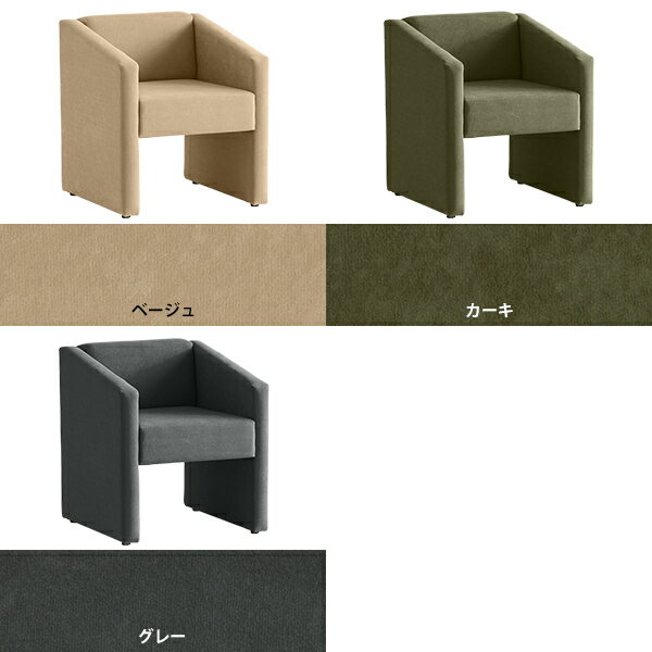 ソファ 1人掛け おしゃれ 1人 ひとりがけ ロビーチェア 待合室 一人用 一人掛け 北欧 肘あり 座面高45cm コンパクトソファ 病院 いす ベンチ 1人用 シングルソファ 応接イス ダイニングソファ チェア パーソナルソファ ダイニングチェア 椅子 1人掛けソファ ソファー □