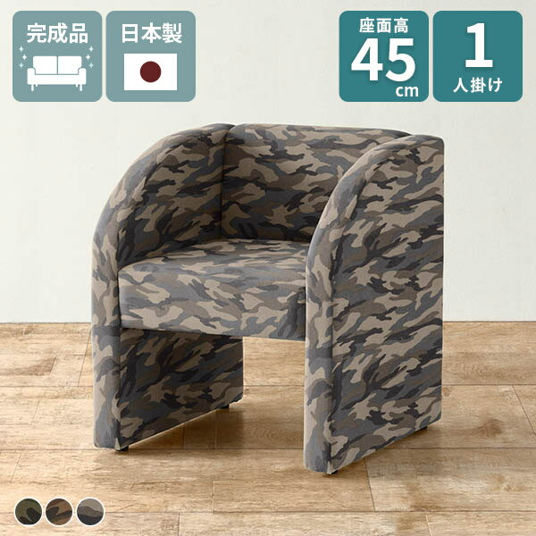 Rakuten - ソファ 一人掛け 背もたれあり ロビーチェアー 待合室 高さ45 肘あり パーソナルソファ ダイニングチェア 1人掛けソファ ロビーチェア 椅子 座面高45cm おしゃれ ダイニング 応接イス ソファー ダイニングソファ コンパクト 一人用 北欧 1人掛け シングルソファ ベンチ □