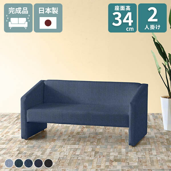 ラブソファ コンパクト ロビーチェア 2人掛け 椅子 二人がけソファー 2人用ソファ 2人用 ソファー 待合..