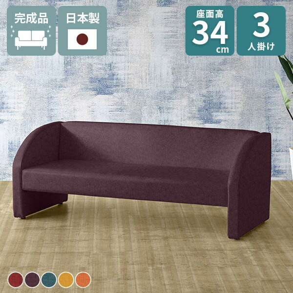 応接ソファー 三人掛け オフィス ソファー 応接 北欧 椅子 いす ソファ 待合室 ローソファー 病院 3人 カフェ 3人掛けソファ 生地 3人掛け 3人用 おしゃれ ロビーチェア 2.5人掛け 肘あり コンパクトソファ リビング リビングソファ チェア □