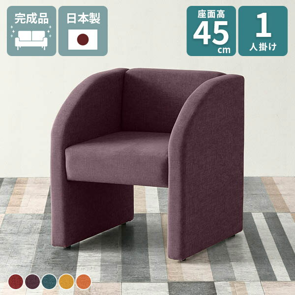 DSプチコンmaru 1P リゾートサイズ約幅640 奥行640 高さ720 mm座面高さ：450 mm脚の高さ：300 mm材質[本体]ウレタンフォーム[張地]ポリエステル100%カラー5色からお選び下さい。※モニターなどの閲覧環境によっ...