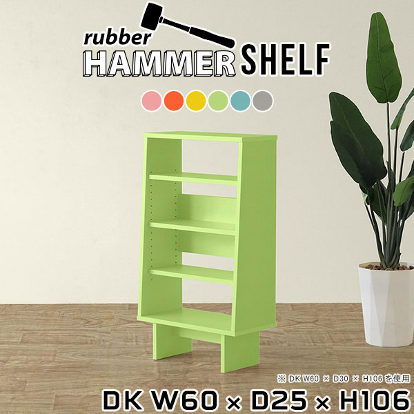 HammerShelf 台形脚 幅60×奥行25×高さ106cm ainoサイズ約幅600 奥行250 高さ1060 mm脚の高さ：180 mm板厚：約20 mm材質プリント化粧合板カラー6色からお選び下さい。※モニターなどの閲覧環境によって、実際の色と異なって見える場合がございます。重量約19kg仕様日本製お客様組み立てハンマー付属可動棚板3枚背面化粧仕上げブランド　送料送料無料納期ご注文状況により納期に変動がございます。最新の納期情報はカラー選択時にご確認ください。※オーダー商品につき、ご注文のキャンセル・変更につきましてはお届け前でありましても生産手配が済んでいるためキャンセル料(商品代金の50％)を頂戴いたします。※商品到着までの日数は、地域により異なります※ご購入時にお届け日の指定がない、または指定不可商品の場合、最短日での出荷手配を行いメールにてご連絡させていただきます。配送について配送は「玄関での受け渡し（建物入り口または1階）」になります。エレベーターがある場合は玄関までになります。配達はドライバーが一人でお伺いしますので、大型商品や重い商品（一人では運べないような商品）につきましては、搬入作業をお客様にお手伝い願います。備考※ご注文の際は、お買い物ガイドをご確認・ご同意いただいたものとさせていただきます。※製造上の都合や商品の改良のため、予告なく仕様変更する場合がございますので予めご了承ください。atomDIYオリジナル商品を全部見る管理番号0000ae016966/0000ae016967/0000ae016968/0000ae016969/0000ae016970/0000ae016971/-aino/メーカー希望小売価格はメーカーカタログに基づいて掲載していますこのページは HammerShelf 台形脚 幅60×奥行25×高さ106cm aino のページです。