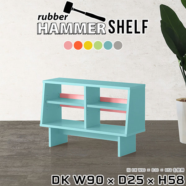 Rakuten - シェルフ ラック 本棚 絵本棚 横 北欧 高さ58cm シンプル 奥行25cm 子供部屋 2段 デスク 可愛い おしゃれ 幅90cm 木製 オープンラック 棚 リビングボード 漫画 オレンジ 飾り棚 木製ラック 日本製 収納 リビング収納 ディスプレイラック グリーン リビング ★