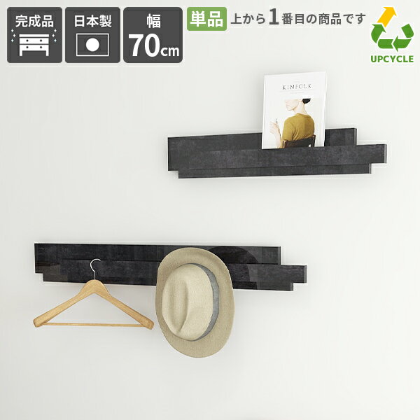 ウォールフック キッチンツール フック 壁掛け キッチン ウォールハンガー 石膏ボード 幅70cm 小さめ 取り付け ハンガーラック おしゃれ ハンガーフック 飾り棚 カフェ 壁 省スペース 黒 鏡面 ラック ブラック 壁付け 木製 日本製 北欧 SPS wallhangerrack 700 bp ★