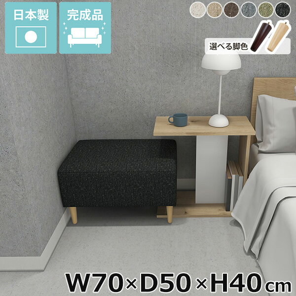 Nook 幅70×奥行50×高さ40cm NS-7サイズ約幅700 奥行500 高さ400 mm脚の高さ：150 mm材質[本体]ウレタンフォーム[脚]天然杢[張地]ポリエステル48%、綿32%、アクリル20%カラー6色からお選び下さい。※モニターなどの閲覧環境によって、実際の色と異なって見える場合がございます。仕様日本製完成品(脚のみお客様取付)カバー取外し不可ブランド　送料送料無料※離島は送料別途お見積もり。納期ご注文状況により納期に変動がございます。最新の納期情報はカラー選択時にご確認ください。※オーダー商品につき、ご注文のキャンセル・変更につきましてはお届け前でありましても生産手配が済んでいるためキャンセル料(商品代金の50％)を頂戴いたします。※商品到着までの日数は、地域により異なります※ご購入時にお届け日の指定がない、または指定不可商品の場合、最短日での出荷手配を行いメールにてご連絡させていただきます。配送・開梱設置について※離島は送料別途お見積もりいたしましてご連絡いたします。【ご注意ください】離島・郡部など一部配送不可地域がございます。配送不可地域の場合は、通常の配送便での玄関渡しとなります。運送業者の便の都合上、地域によってはご希望の日時指定がお受けできない場合がございます。建物の形態（エレベーターの無い3階以上など）によっては別途追加料金を頂戴する場合がございます。吊り上げ作業などが必要な場合につきましても追加料金はお客様ご負担です。サイズの確認不十分などの理由による返品・返金はお受けできません。※ご注文前に商品のサイズと、搬入経路の幅・高さ・戸口サイズなど充分にご確認願います。備考※ご注文の際は、お買い物ガイドをご確認・ご同意いただいたものとさせていただきます。※製造上の都合や商品の改良のため、予告なく仕様変更する場合がございますので予めご了承ください。atomDIYオリジナル商品を全部見る管理番号0000ae023743/0000ae023744/0000ae023745/0000ae023746/0000ae023747/0000ae023748/-nsk/メーカー希望小売価格はメーカーカタログに基づいて掲載していますこのページは Nook 幅70×奥行50×高さ40cm NS-7 のページです。