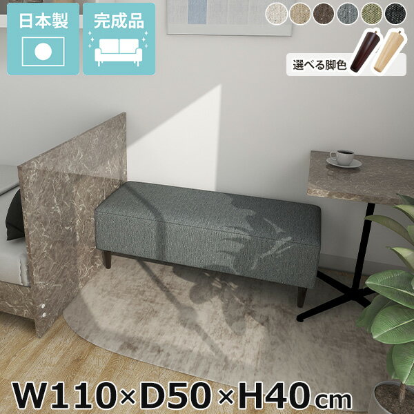 Nook 幅110×奥行50×高さ40cm NS-7サイズ約幅1100 奥行500 高さ400 mm脚の高さ：150 mm材質[本体]ウレタンフォーム[脚]天然杢[張地]ポリエステル48%、綿32%、アクリル20%カラー6色からお選び下さい。※モニターなどの閲覧環境によって、実際の色と異なって見える場合がございます。仕様日本製完成品(脚のみお客様取付)カバー取外し不可ブランド　送料送料無料※離島は送料別途お見積もり。納期ご注文状況により納期に変動がございます。最新の納期情報はカラー選択時にご確認ください。※オーダー商品につき、ご注文のキャンセル・変更につきましてはお届け前でありましても生産手配が済んでいるためキャンセル料(商品代金の50％)を頂戴いたします。※商品到着までの日数は、地域により異なります※ご購入時にお届け日の指定がない、または指定不可商品の場合、最短日での出荷手配を行いメールにてご連絡させていただきます。配送・開梱設置について※離島は送料別途お見積もりいたしましてご連絡いたします。【ご注意ください】離島・郡部など一部配送不可地域がございます。配送不可地域の場合は、通常の配送便での玄関渡しとなります。運送業者の便の都合上、地域によってはご希望の日時指定がお受けできない場合がございます。建物の形態（エレベーターの無い3階以上など）によっては別途追加料金を頂戴する場合がございます。吊り上げ作業などが必要な場合につきましても追加料金はお客様ご負担です。サイズの確認不十分などの理由による返品・返金はお受けできません。※ご注文前に商品のサイズと、搬入経路の幅・高さ・戸口サイズなど充分にご確認願います。備考※ご注文の際は、お買い物ガイドをご確認・ご同意いただいたものとさせていただきます。※製造上の都合や商品の改良のため、予告なく仕様変更する場合がございますので予めご了承ください。atomDIYオリジナル商品を全部見る管理番号0000ae023767/0000ae023768/0000ae023769/0000ae023770/0000ae023771/0000ae023772/-nsk/メーカー希望小売価格はメーカーカタログに基づいて掲載していますこのページは Nook 幅110×奥行50×高さ40cm NS-7 のページです。