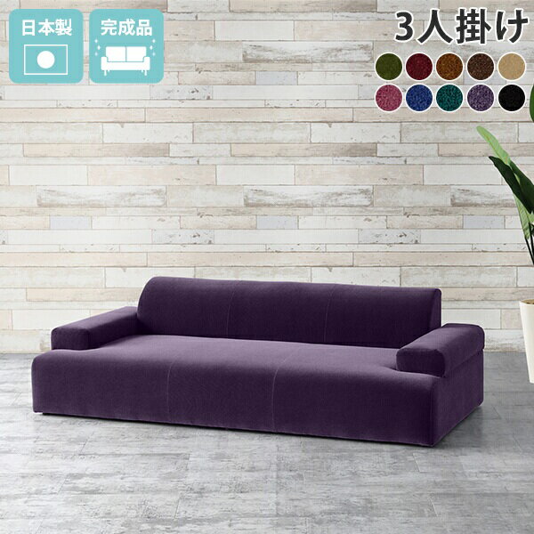 ソファー 3人掛け ソファ ベロア ローソファー 2.5人掛け 脚なし カウチソファー 床 緑 北欧 ローソファ ペットに強い 三人掛け 3人掛けソファー おしゃれ ロータイプ フロアソファ 3人掛けソファ ひっかき強い リビング アーネ 日本製 ローバックソファ モケットグリーン □