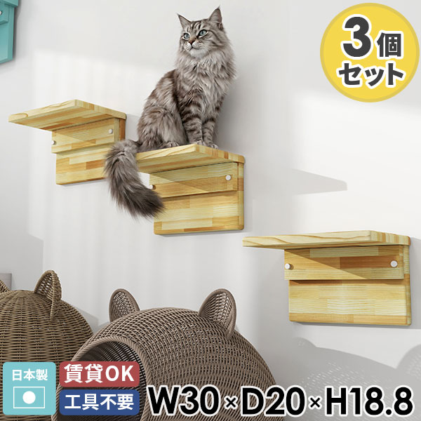 キャットウォーク 3個 セット 杉 スギ ウォールシェルフ 壁掛け棚 ウォールラック 壁 取り付け 幅30 30cm おしゃれ 木製 インテリア 壁掛け 収納 L字 ラック 壁掛け収納 壁面収納 日本製 完成品 壁に取り付ける 棚 壁に付けられる家具 無塗装 賃貸 ペット 猫 おしゃれ ◆