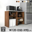 レンジ台 レンジボード 120 キッチンカウンター 収納 スライド棚 電子レンジ台 ダストボックス カウンター 可動棚 ゴミ箱収納 レンジラック キッチンラック 炊飯器 ゴミ箱 キッチン収納 キッチンボード 食器棚 リビング ダイニング オフィス ホテル おしゃれ 北欧 カフェ ☆