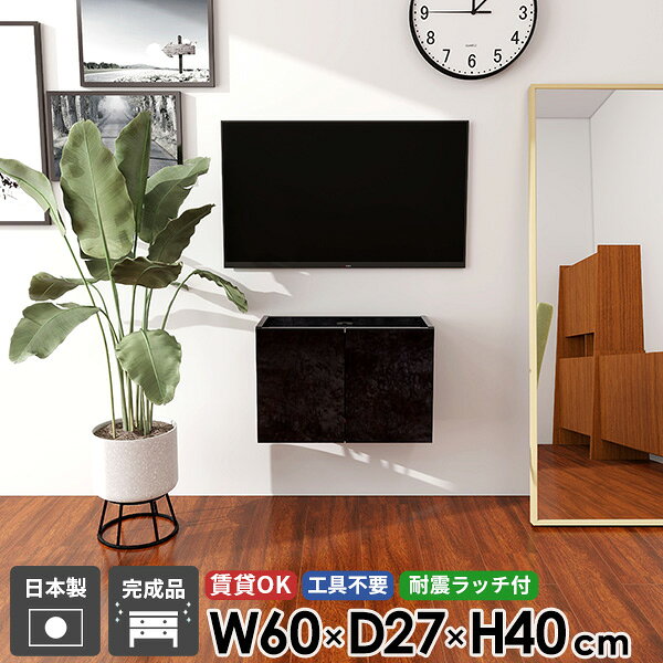 Rakuten - TVボード ウォールシェルフ フロートテレビボード テレビボード テレビ台 フロート 42型 シンプル 賃貸 幅60 壁掛け コンパクト 完成品 後付け 高級感 32型 壁付け 大理石調 石膏ボード 高さ40 配線 収納 扉 黒 鏡面 ブラック 30型 日本製 浮かせる 省スペース おしゃれ ●
