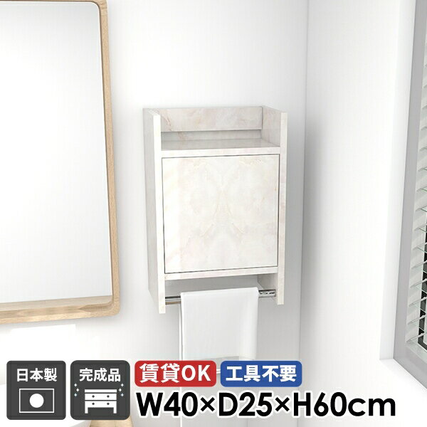 棚付き ハンガーラック 玄関 キャビネット 壁掛けハンガーラック 扉付き 大理石柄 コートハンガー ウォールラック ウォールシェルフ 洗面所 ハンガーバー ポールハンガー 石膏ボード リビング収納 高級感 壁掛け 壁に付ける 北欧 完成品 おしゃれ 日本製 賃貸 幅40cm ★