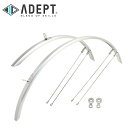 ADEPT アデプト スリム ロード フェンダー セット 30mm SIL GDS02901 フェンダー セット
