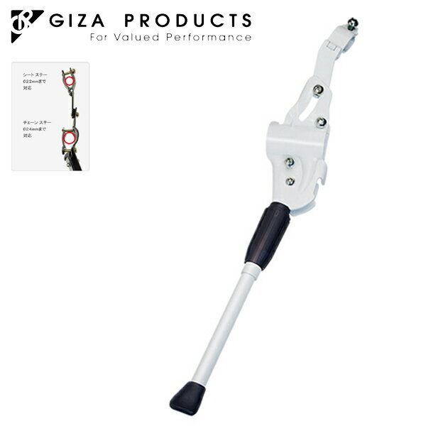 GIZA PRODUCTS ギザ プロダクツ アジャスタブルサイドスタンド NH-KF96AAJ-Z WHT KSS01702 自転車 サイド スタンド
