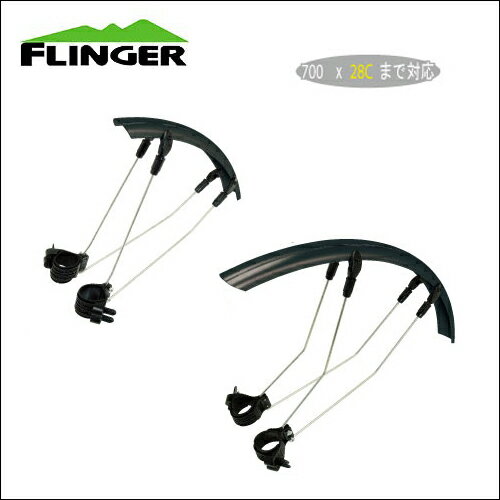 FLINGER/フリンジャーSW-819FRフェンダーセット(前後セット)
