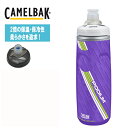 キャメルバック ボトル ポディウムチル CAMELBAK PODIUM CHILL 21oz 620ml パープル 18892108