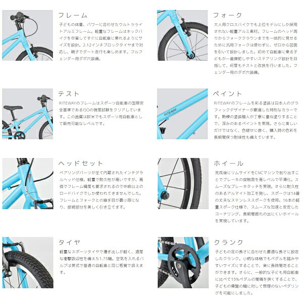RITEWAY ライトウェイ 子供用 自転車 ZIT 16 ジット 16 スカイブルー 9917830 16イ...