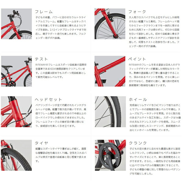 RITEWAY ライトウェイ 子供用 自転車 ZIT 20 ジット 20 レッド 9918052 108-130cm ...