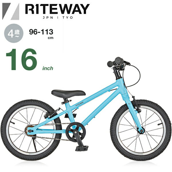 ライトウェイ ジット 16 RITEWAY Zit 16 16インチ 子供 自転車