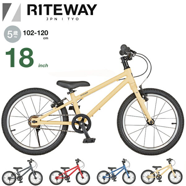 ライトウェイ ジット 18 RITEWAY Zit 18 18インチ 子供 自転車