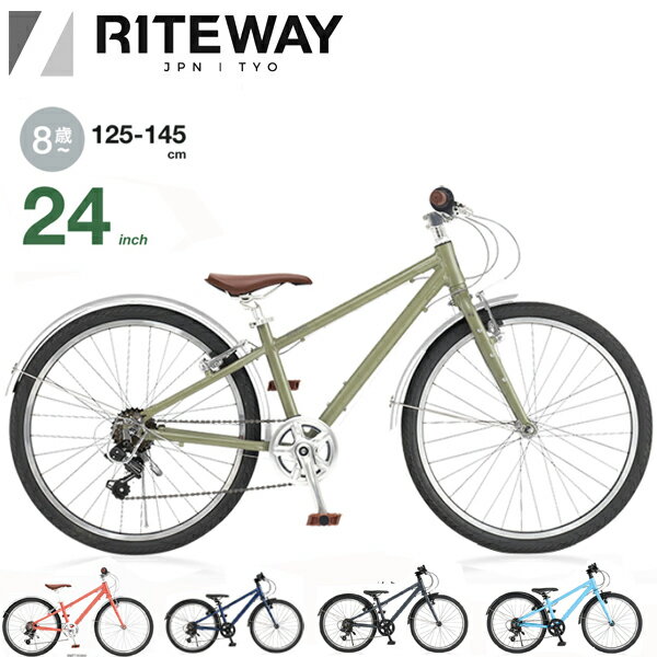 ライトウェイ ジット 24 RITEWAY Zit 24 24インチ 子供 自転車