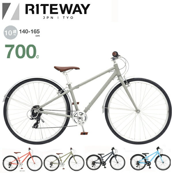 ライトウェイ ジット 700 RITEWAY Zit 700 700c 子供 自転車