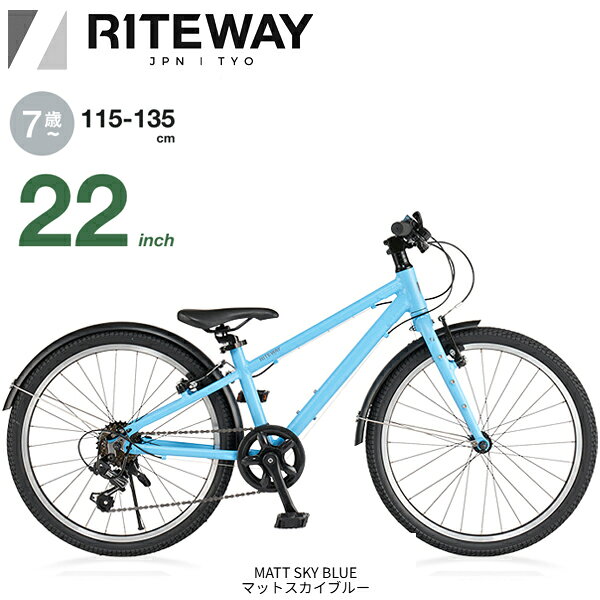 RITEWAY ライトウェイ Zit 22 ジット22 22インチ 子供 自転車