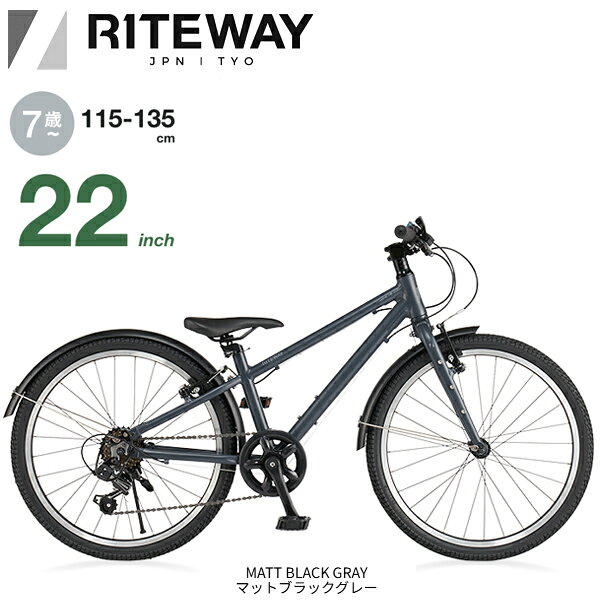 RITEWAY ライトウェイ Zit 22 ジット22 22インチ 子供 自転車