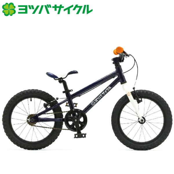 【商品説明】 YOTSUBA Cycle ヨツバサイクル ヨツバ ゼロ 16 97-118cm 16インチ キッズ 子供自転車 ヨツバ ゼロ 16 2台目にも、初めての1台にも幅広くオススメできる16″サイズ。 いま乗っている自転車が小さくなってしまったお子様や、幼稚園の友達が乗っているのを見て、 やっと乗る気になったお子様にオススメなのが『ヨツバ16』です。 それまで乗っていた自転車よりも軽い車体が実現する軽快な操作性はサイズアップを感じさせません。 また、初めて自転車に触れるお子様でも怖がらずに漕ぎ出せる気持ちの余裕を生み出します。 軽量設計 お子様でもラクラク扱える軽量アルミフレーム採用で、自転車が楽しくなる！ 最適サイズ 乗りなれたサイズなら怖くないから、メキメキ上達！ 強力ブレーキ 小さな手でもしっかり握れて、しっかり止まれる！ 【仕様】 ホイールサイズ 16 対象身長目安 97-118cm 重量 7.5kg　(補助輪無し、ペダルあり) カラー ラムネブルー、ヒーローレッド、キャプテンネイビー 付属品 ペダル、補助輪、反射板、ベル イメージモデル：114cm、108cm 【掲載情報】 当ショップは実店舗とメーカー在庫を共有しております。 掲載商品は、一部を除きお客様からのご注文を頂いた後でのお取り寄せとなっております。 ショッピングでの記載商品は確実に、在庫がある事をお約束するものではありませんのでご了承くださいませ。【BRAND】