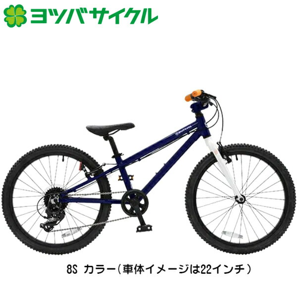 【店舗 在庫あり】 YOTSUBA Cycle ヨツバサイクル ヨツバ ゼロ 24 8スピード 128-152cm キャプテンネイビー