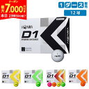 【本日終了!最大7,000円引きクーポン!】ホンマ D1 BT2201 ゴルフボール マルチ