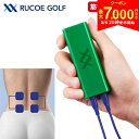 【4日20時開始!最大7,000円引きクーポン!】ルコエ ゴルフ 本体セット コンディショニング機器 筋電気刺激機器 健康器具