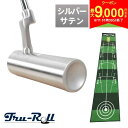 【最大9,000円引きクーポン配布中!】トゥルーロール TR-i クランクネック シルバーサテン仕上げ パター + 補助ガイドライン付 全長3m パターマット