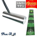 【最大9,000円引きクーポン配布中!】トゥルーロール TR-iii センターシャフト シルバーサテン仕上げ パター + 補助ガイドライン付 全長3m パターマ...