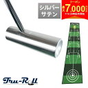 【14日20時開始!最大7,000円引きクーポン!】トゥルーロール TR-iii センターシャフト シルバーサテン仕上げ パター + 補助ガイドライン付 全長3m パターマット