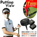 【29日20時開始!最大7,000円引きクーポン!】xVic パッティングビュー 練習器具 ブラック