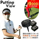 【4日20時開始!最大9,000円引きクーポン!】xVic パッティングビュー 練習器具 ブラック